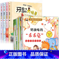 我的第一套健康书+儿童逆商培养绘本 全14册 [正版]硬壳绘本幼儿园老师 3–6岁儿童故事书1一3阅读精装硬皮4适合2岁