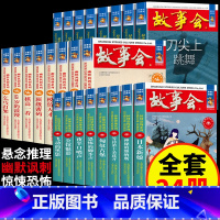 ♥推荐♥[全套24册]幽默讽刺+悬疑推理+惊悚恐怖 [正版]故事会珍藏版故事会2023年幽默讽刺悬念推理惊悚恐怖小说成人