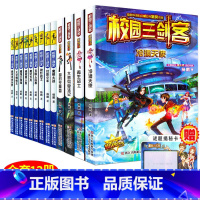 [全套14册]校园三剑客谜题版+超级版 [正版]校园三剑客普及版漫画版谜题版全套杨鹏系列书大奖小说科幻系列漫画书小学生三