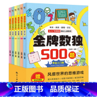 [全6册]金牌数独500题 [正版]抖音同款金牌数独500题全6册学徒入门篇新秀诀窍篇高手秘籍篇精英实战篇大师战术篇至尊