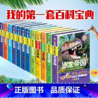 [正版]十万个为什么小学版注音版动物世界儿童图书动物书幼儿少儿百科全书小学生地理宇宙太空书科学探索类百科全书科技类科普