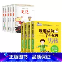 [全9册]史记+优秀男孩 [正版]写给孩子的史记全5册 史记小学生版书籍儿童历史故事书少儿版吏记幼儿注音版青少年读三二一