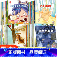 [全套40册]]名家获奖作品第1234合辑 [正版]名家获奖绘本 一年级阅读课外书必读全套儿童绘本故事书6一8老师课外书