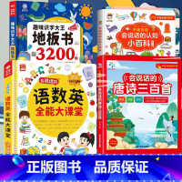 [幼小衔接大套装 全4册] [正版]抖音同款会说话的早教有声书语数英全能大课堂升级款拼音汉字数学英语单词必背古诗词三字经