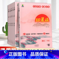 337晨读法 小学一年级 [正版]小橙同学337晨读法一二三四五六年级中国妈妈每日晨读打卡计划 一年级阅读课外书早读晨诵