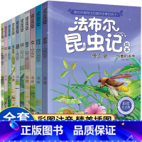 [10册彩图注音版]法布尔昆虫记 [正版]昆虫记法布尔全套10册二三年级拼音昆虫记原著完整版美图注音版儿童科普故事绘本四