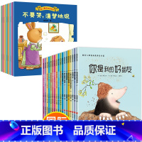 [套装]爱上表达系列+幼儿情商培养全26册 [正版]爱上表达系列绘本8册 儿童情绪管理早教益智启蒙培养故事书01-2