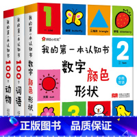 [全3册]我的第一本认知书 [正版]儿童认物大全 看图识图卡片绘本婴幼儿认图识物认知动物水果蔬菜小百科书宝宝书本0-1-