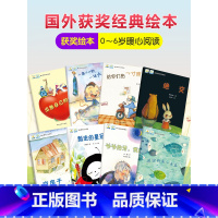 获奖绘本暖心系列8册 [正版]经典获奖绘本全套8册儿童绘本3到6岁大班 幼儿园老师亲子阅读 益智启蒙图书4到5岁孩子看的