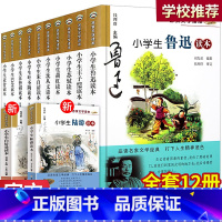 小学生读本全套12册 [正版] 小学生朱自清读本/名家文学读本作品 集 儿童文学读物6-7-8-9-10-12-14岁三