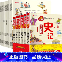 [16册]中国历史+史记 [正版]幼儿趣味中国历史绘本全套10册 3-6岁儿童历史百科6-8-9-12岁我们的历史启蒙图