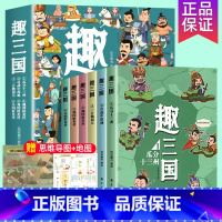 [全6册]趣三国 [正版]趣三国漫画版全6册写给8-15岁儿童的历史书瓜分十三州决战中原三分魏蜀吴小学生爱看的历史类书籍