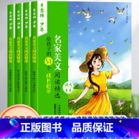 [全套4本]意林名家美文少年版 [正版]意林小学生版意林少年版名家美文阅读全4册2023小学生意林少年版语文素养