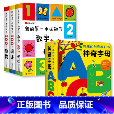 我的第一本认知书+神奇字母 [正版]我的第一本认知书 全套3册颜色卡片形状 两岁宝宝书籍2-3岁儿童绘本1岁半婴幼儿园早