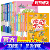 [全套14册]同桌冤家走天下 [正版]同桌冤家走天下全套3册 伍美珍的书儿童文学小说飞跃疯狂袋鼠国星空下的冒险魔境日不落