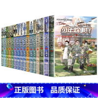 [全15本]第1-15册 [正版]我是一个兵全套6册少年空降兵航母兵火箭航空特种兵学书校会飞的军校少年特战队系列八路的书