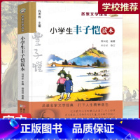 小学生丰子恺读本 [正版]小学生巴金读本/名家文学读本作品集 彩色插图版 中小学教辅课外推 荐儿童读物 三四五六年级课外