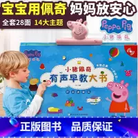 小猪佩奇有声早教大书 [正版]小猪佩奇主题阅读幼儿早教书籍认知小百科读物英文幼儿园老师三岁孩子双语有声学前班发声书宝宝儿