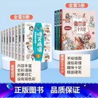 爆笑成语+趣读三十六计 [正版]爆笑成语全套8册漫画书小学生搞笑校园中华成语故事大全绘本阅读趣味幽默儿童漫画成语接龙全集