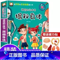 揭秘身体3D立体书 [正版]赠磁力贴精装硬壳3D立体书揭秘身体人体儿童翻翻书科普百科全书3—6-7-8岁书籍我们的身体幼