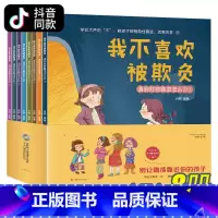 我不喜欢被欺负反霸凌8册 [正版]儿童逆商培养故事绘本全套不是第一名没关系教育绘本幼儿园2-3-4-5-6岁老师小班中大