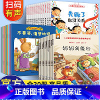 儿童逆商+情绪管理与性格培养(全30册) [正版]儿童逆商培养绘本12册全套反霸凌启蒙教育绘本情绪管理性格培养故事系列绘