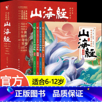 [4册]这才是孩子爱看的山海经 [正版]这才是孩子爱看的山海经全套4册小学生版原著写给孩子读的懂山海经幼儿美绘本漫画版三