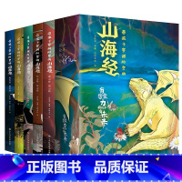 带孩子穿越时空的山海经 (全5册) [正版]带孩子穿越时空的山海经 孩子读得懂的山海经原著儿童版中国民间神话故事书籍青少