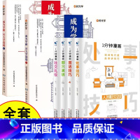 [全套6册]成为学霸+一分钟即兴演讲 [正版]走进大学城2023时光学成为学霸从大学选起给孩子的高考志填报愿指导书中国百