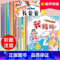 [全套16册]我妈妈+我爸爸绘本 [正版]全套16册 我爸爸我妈妈绘本故事书3–4一6岁幼儿园儿童小班大班中班阅读绘本故