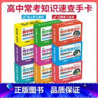 手卡[语数英物化生 6本] 高中通用 [正版]2023高中知识记忆手卡随身记卡片高考语文数学英语物理化学生物地理历史政治