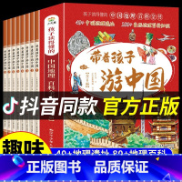 [全8册]带着孩子游中国 [正版]跟着诗词游中国套装4册游中国帝都风云江南烟雨边塞豪情巴蜀地理诗词百科名胜遗迹 风土人情