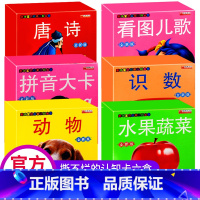 [正版]识字卡片学龄前儿童全脑记忆0-3-4-6岁启蒙有图早教幼儿宝宝学认知动物水果蔬菜唐诗三百首拼音幼小衔接幼儿园小