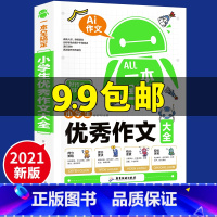 [正版]一本全搞定小学生作文大全作文二三四五六年级作文书满分作文 同步2-3-4-6年级每天一练综合素质作文素材作文与