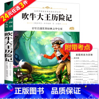 [正版]24任选3本吹牛大王历险记二年级课外书必读老师经典书目儿童彩图小学生一二年级四年级语文阅读的书籍适合三年级上册