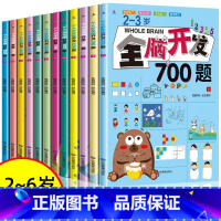 12册[2-6岁]全脑开发思维训练 [正版]全脑开发700题1000题幼儿儿童全脑开发思维逻辑训练认知书启蒙益智早教书幼