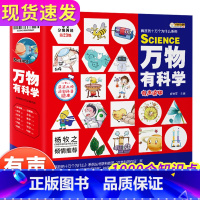 [正版]万物有科学12册 杨牧之有声读物全套中国大百科全书8一年级二三四小学生科普书籍化学数学动物植物科技宇宙儿童十万