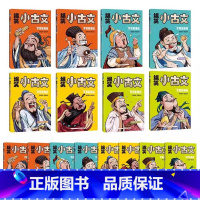 [全8册]爆笑小古文 [正版]抖音同款漫画爆笑小古文全8册 笑破肚皮笑掉大牙哭笑不得小学一1二2三3四4五5六6年级课外