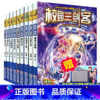 [全套9册]校园三剑客 [正版]校园三剑客全套9册谜题版 大奖小说 杨鹏科幻系列书的书 小学生三四五年级课外书必读 适合