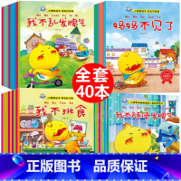 [正版]全套40册我有好习惯 儿童绘本 0-3-4-5-6岁周岁早教启蒙 宝宝故事书1-3 2岁 早教看图婴儿书图书