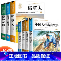 三年级上册+下册[快乐读书吧]加厚全7册 [正版]三年级必读的课外书快乐读书吧三年级上册稻草人书叶圣陶安徒生童话格林童话