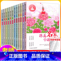 [全套12册] 跟着名家学语文1-6年级上下册 [正版]全6册 跟着名家学语文 一二三四五六年级上全套6册钱理群主编7-