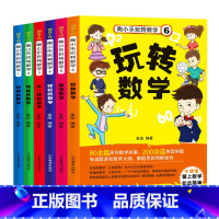 淘小乐玩转数学全6册 [正版]陶小乐玩转数学全套6册彩图注音版一二年级课外书必读老师经典小学生数学思维训练书籍故事书带拼