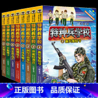 特种兵学校第一辑+第二辑 [正版]特种兵学书校第八季集小说特种兵学校一二三五六七八季漫画版八路的书少年特战队三四五六年级