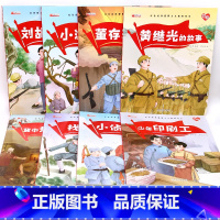 全8册经典红色爱国主义教育绘本 [正版]红色经典爱国主义教育儿童绘本故事亲子阅读3&mdash;6幼儿园宝宝早教故事书睡