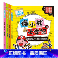 猪小戒上学记一年级[全4册] [正版]猪小戒上学记猪小戒数学日记全彩图注音版一二三年级四年级上下册辅导书小学生课外阅读书