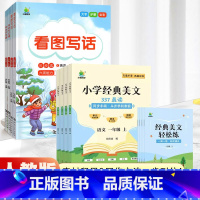 经典美文+同步作文(3本) 一年级上 [正版]2023秋 新版小橙同学小学语文经典美文337晨读法一二三年级四年级上册每