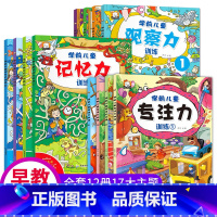 [正版]12册找不同迷宫书幼儿专注力训练书3-4-5-6岁学前儿童益智注意力观察力记忆力左右全脑智力开发思维逻辑训练书