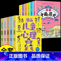 [全套11册]漫画中国历史+儿童心理学 [正版]抖音同款少年读漫画中国历史全套6册 写给孩子的历史类故事小学生课外阅读书