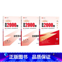 全国通用 基础2000题 化学[主书+伴学讲义+答案详解] [正版]高途2024新版高考基础2000题高中一二轮复习高考